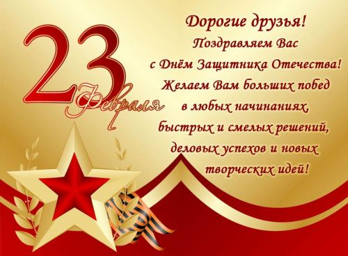 23 февраля